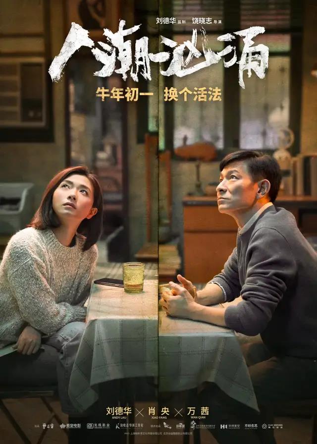 《人潮汹涌》经典台词 语录