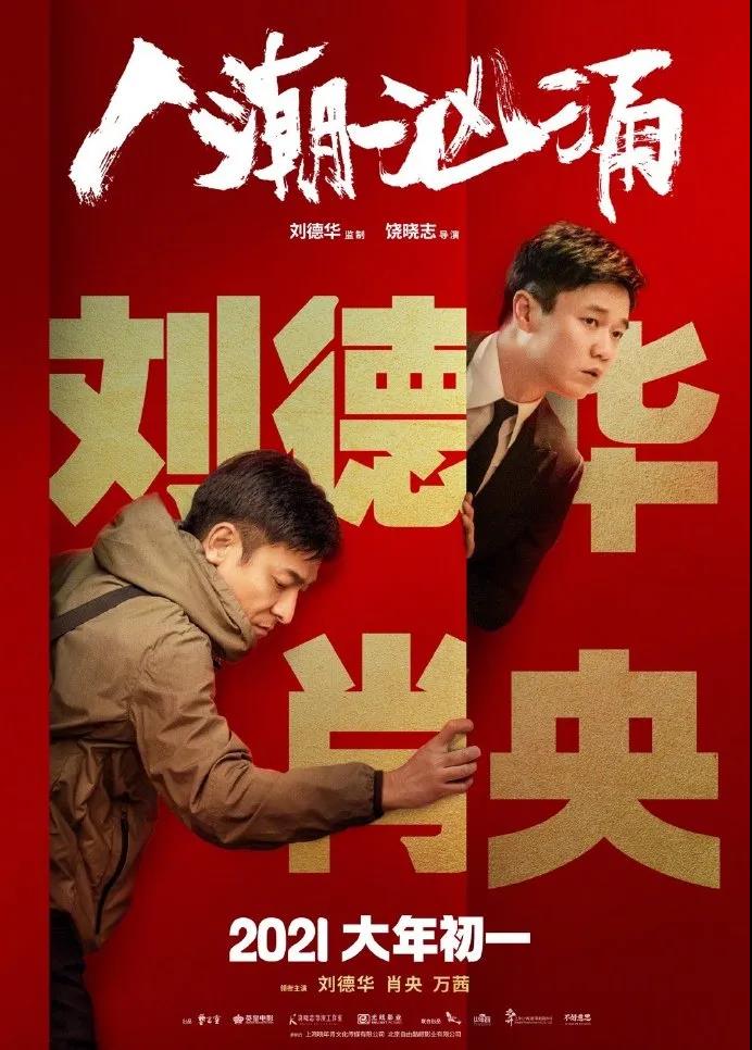 《人潮汹涌》经典台词 语录