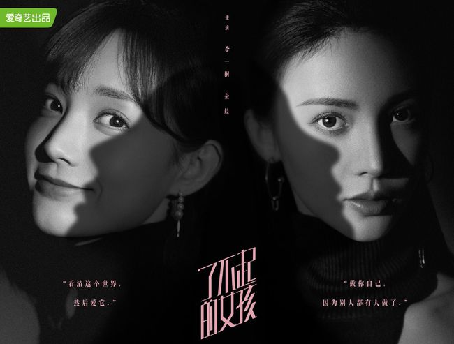 《了不起的女孩》经典台词