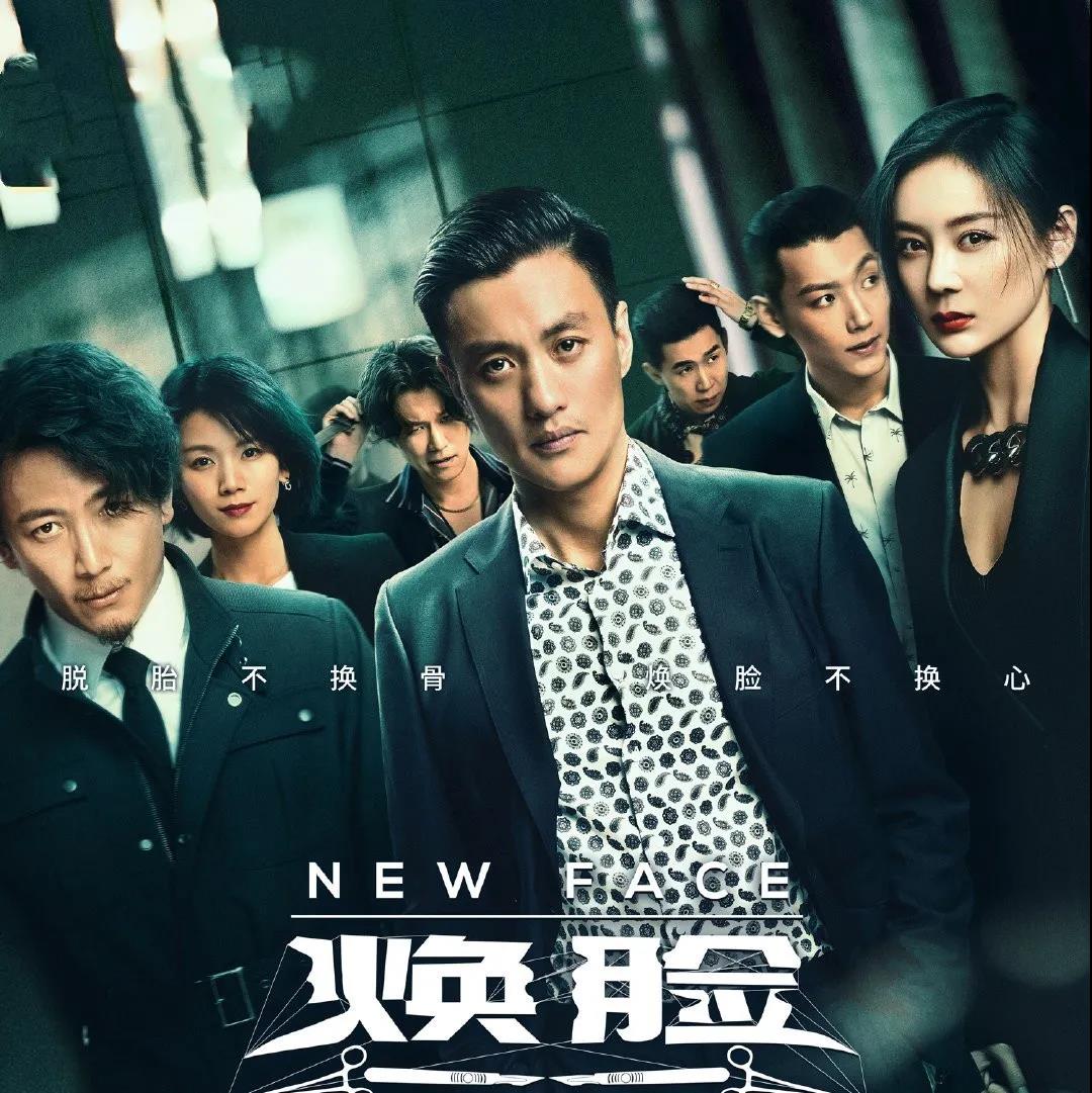 周一围主演《焕脸》经典台词 语录