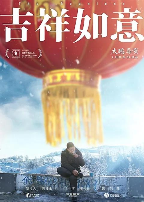 大鹏导演《吉祥如意》经典台词 语录