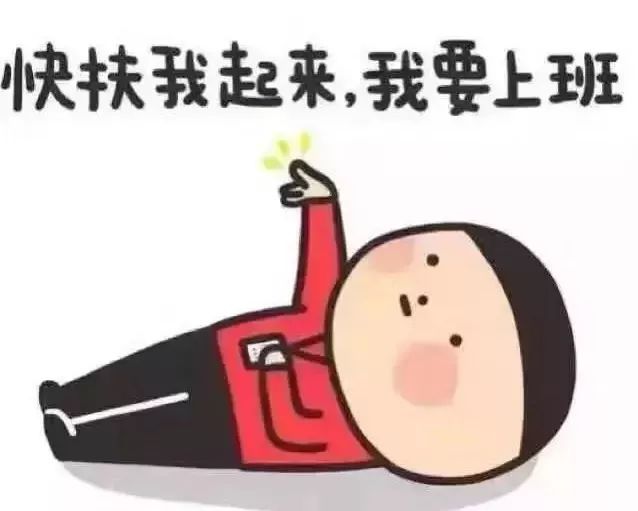 开启上班模式心情短语励志 发朋友圈宣布自己上班