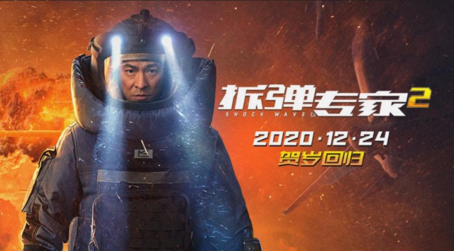 2020电影《拆弹专家2》经典台词