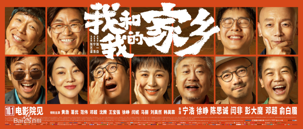 电影《我和我的家乡》经典台词语录
