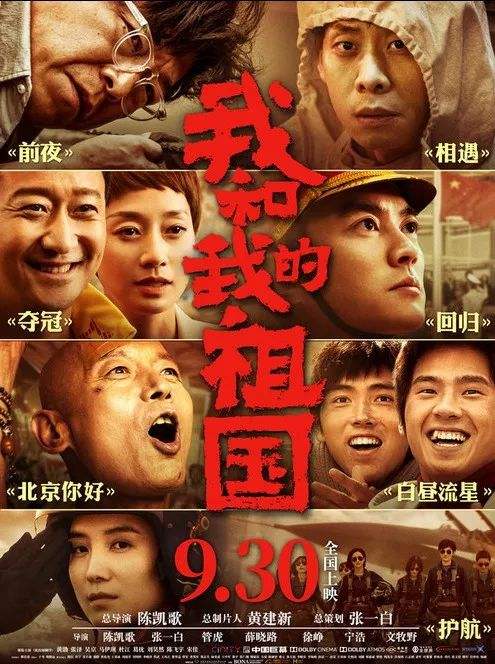 电影我和我的祖国经典台词