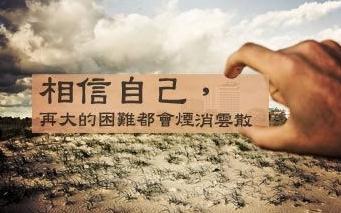 使人内心变强大的名言名句精选
