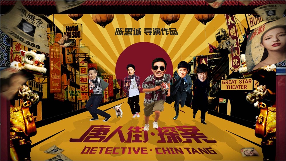 《唐人街探案》经典台词