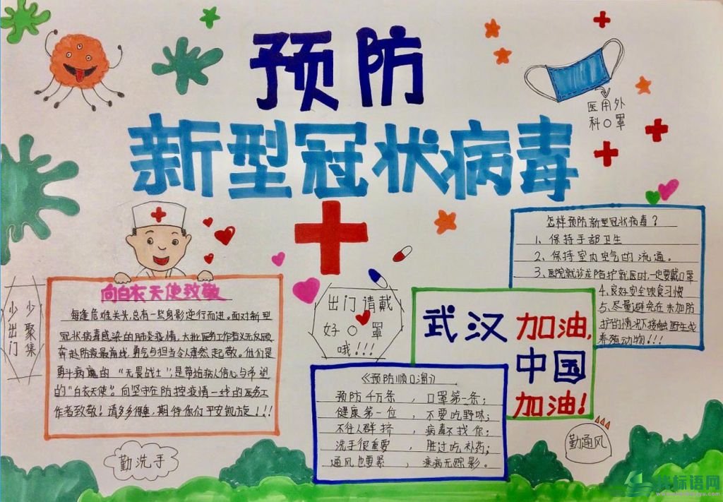 众志成城抗击疫情手抄报大全