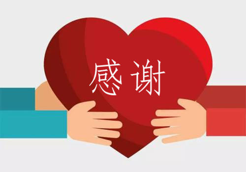 感谢领导的帮助短信_温馨感谢语录