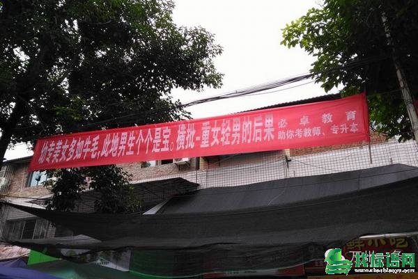 万州一学校迎新标语