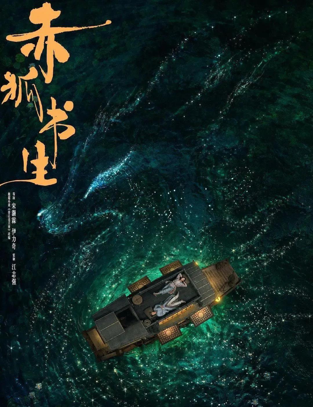 陈立农 李现《赤狐书生》经典台词 语录 你好像我奶奶 所说的仙女