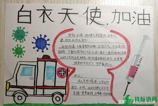 2020新型肺炎手抄报，疫情防控齐努力