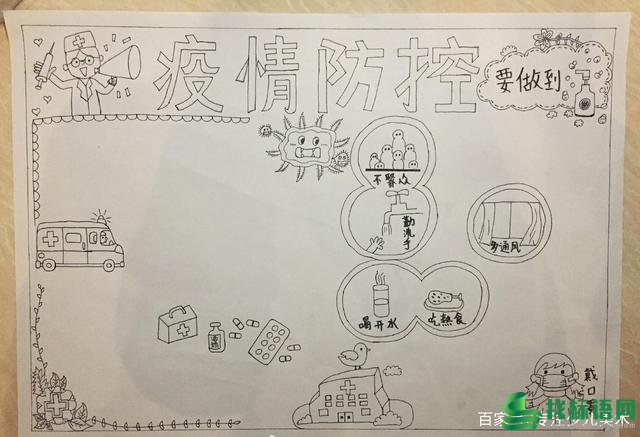 2020新型肺炎手抄报，疫情防控齐努力