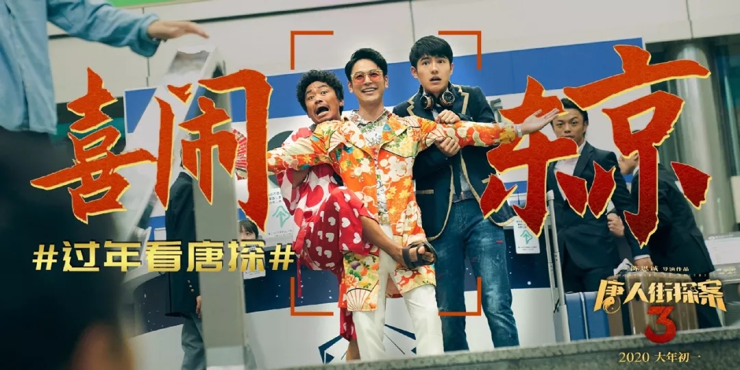 唐人街探案3经典台词、语录