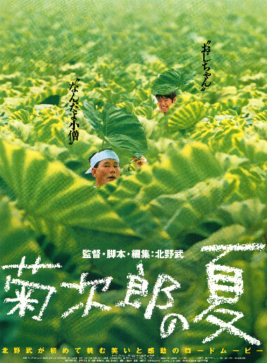 菊次郎的夏天经典台词