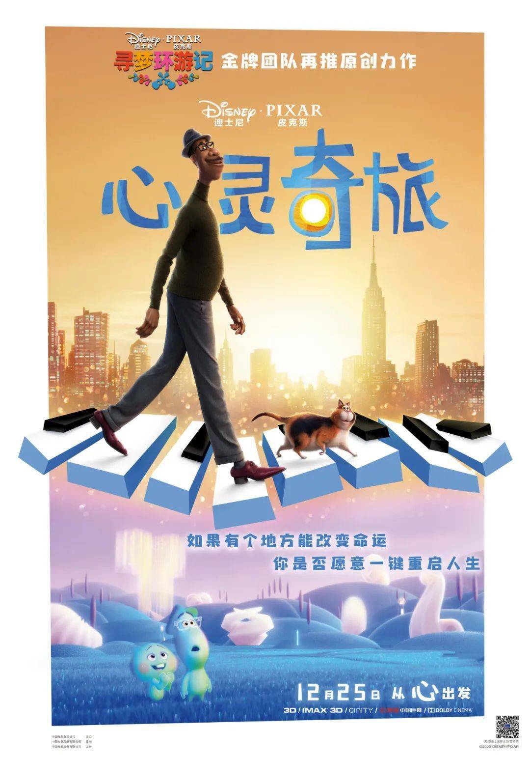 皮克斯电影《心灵奇旅》经典台词、语录