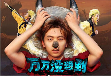 万万没想到经典台词