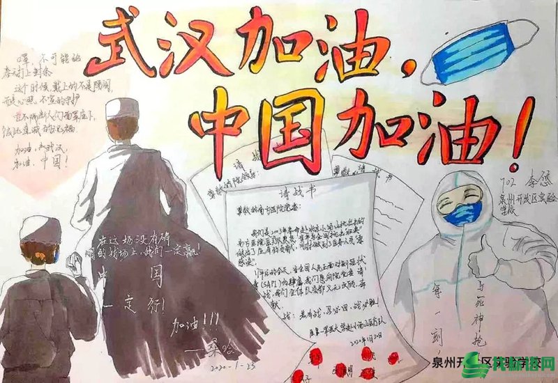 泉州学生绘制手抄报 宣传疫情防控正能量
