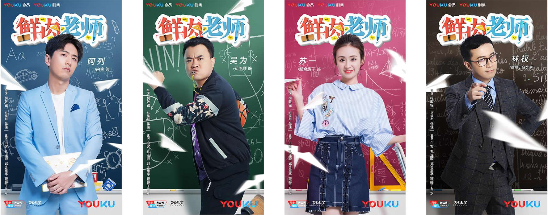 《鲜肉老师》经典台词、语录