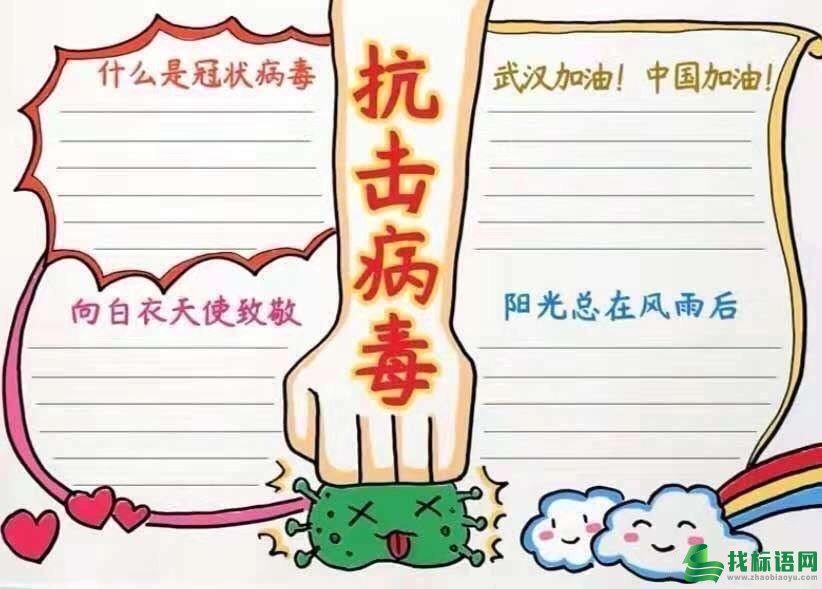 2020武汉疫情加油手抄报 武汉疫情简单手抄报