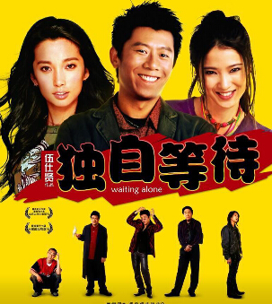 独自等待经典台词