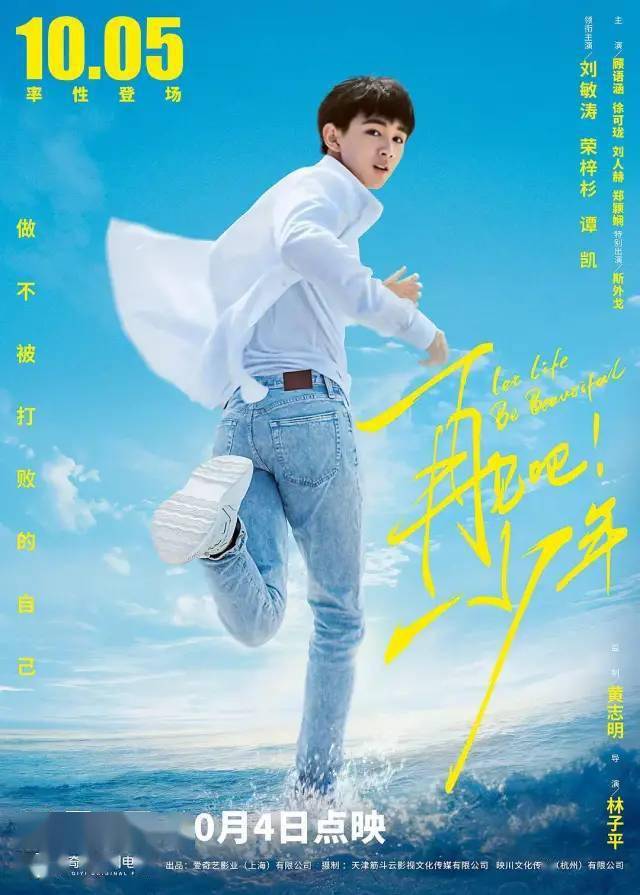 电影《再见吧!少年》经典台词、语录