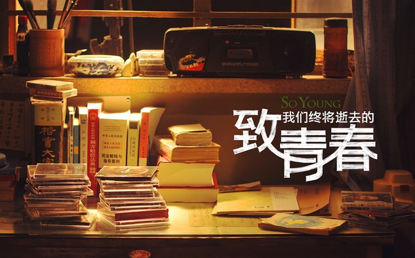致我们终将逝去的青春经典台词