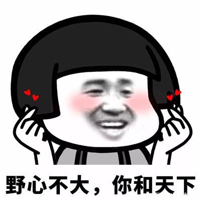 土味情话套路