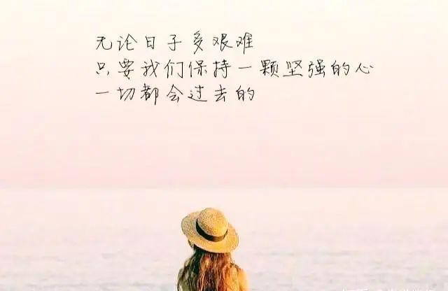 看开一切 放过自己的说说