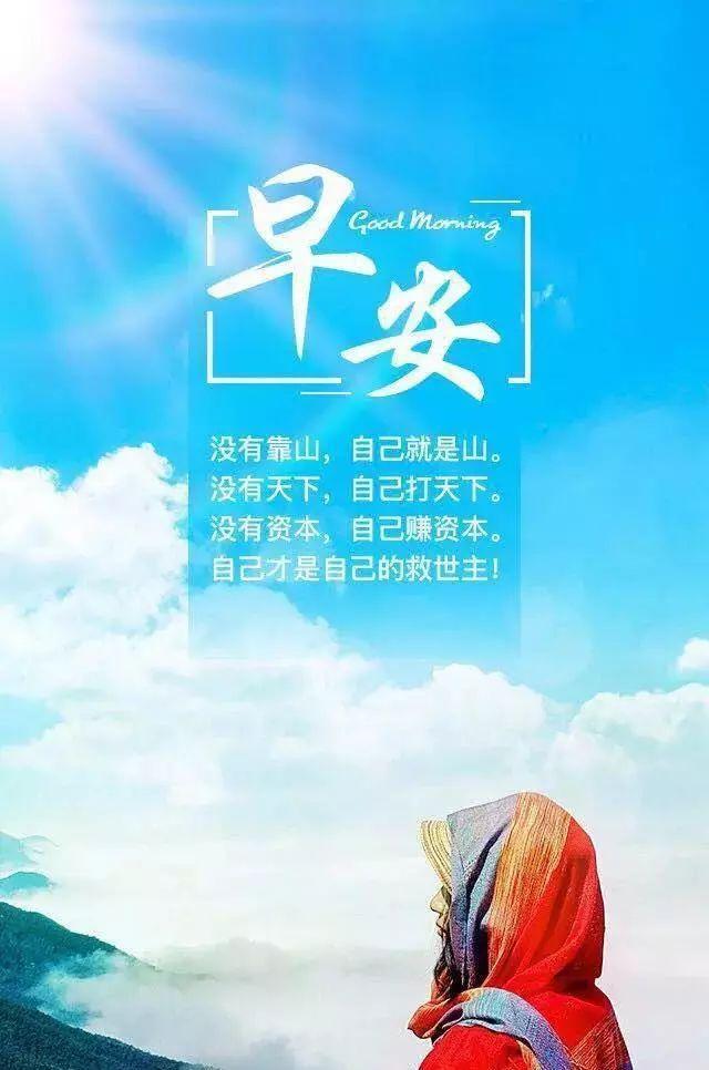 励志早安语录正能量语句