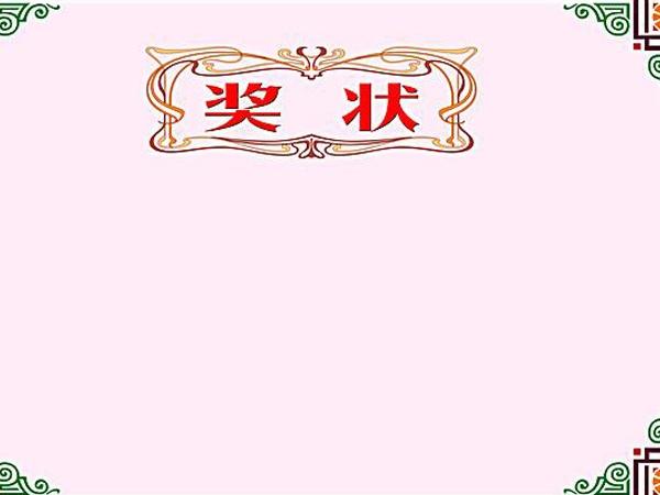 家长晒奖状句子 看见我儿子得奖,我很欣慰