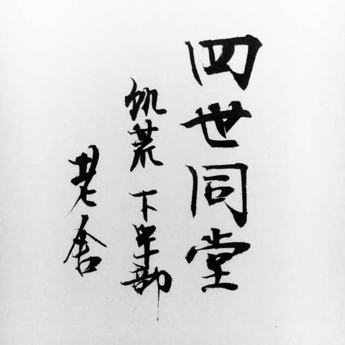 老舍的名言名句大全摘抄