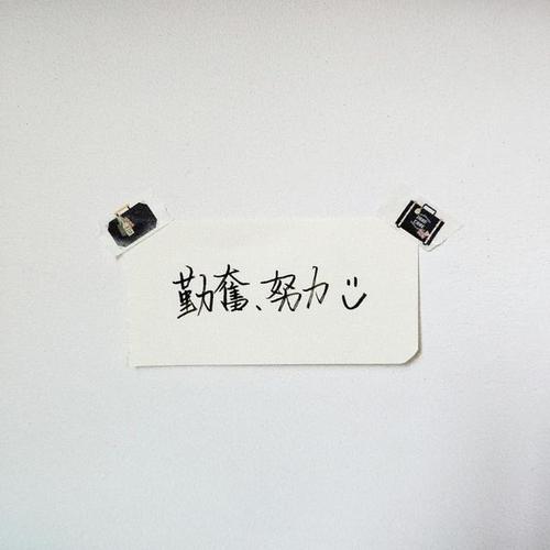 勤奋的名言名句大全摘抄