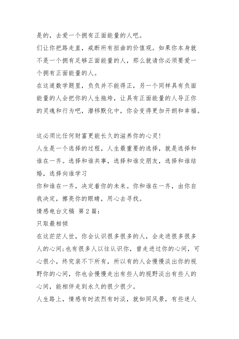 5电台情感文案短句(深夜情感电台文案短句)