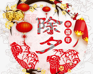 文艺又好听的除夕跨年文案说说