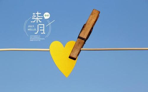 七月你好的说说