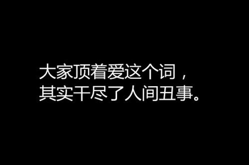 八字精辟短句情话