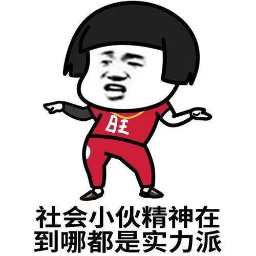 精神小伙经典语录句子