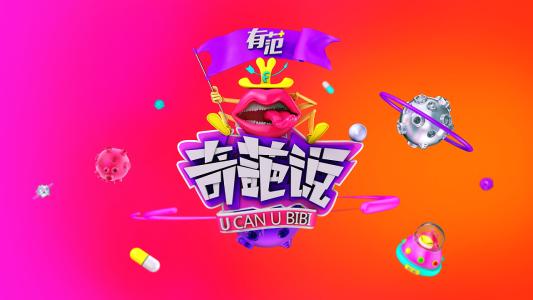 奇葩说金句经典语录