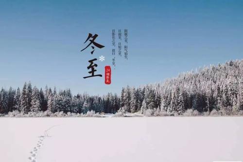 冬至周末问候短信