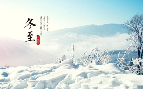 冬至周末问候短信