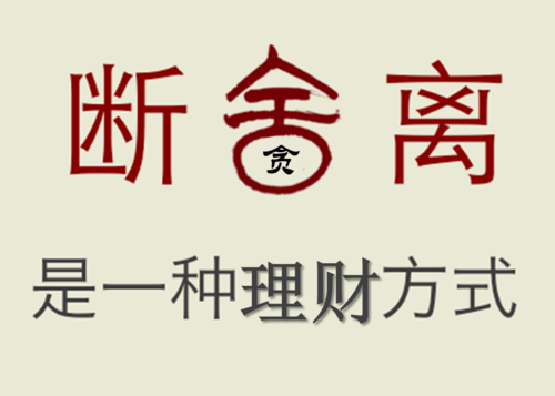 最经典的《断舍离》经典语录