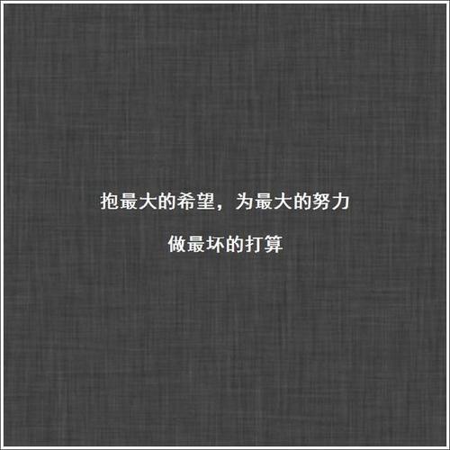 生活努力的感悟的句子说说心情