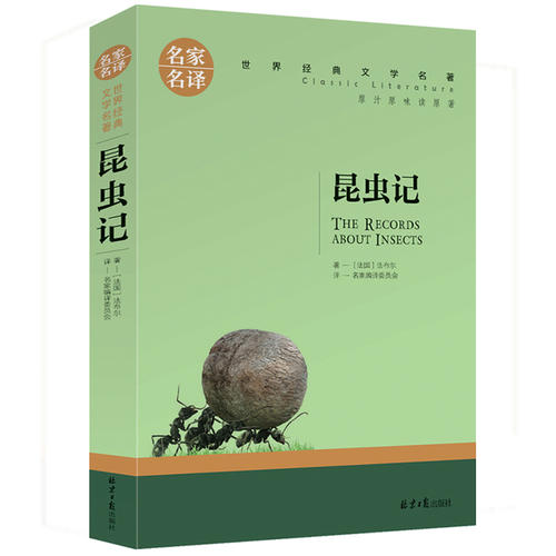 昆虫记的佳句摘抄