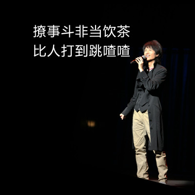 黄子华经典语录金句