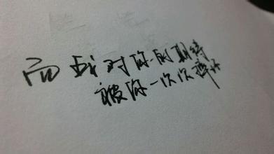 让人必须赞的QQ说说