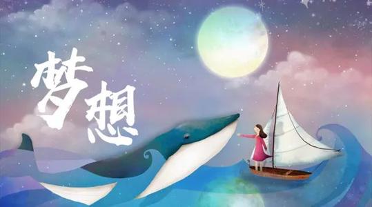 梦想的励志名人名言警句大全