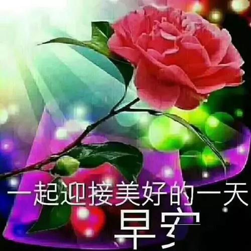 周末早安甜蜜话