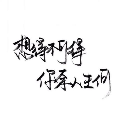 一句话幽默人生格言
