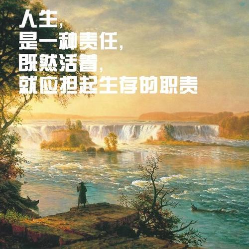 积极的人生格言简短
